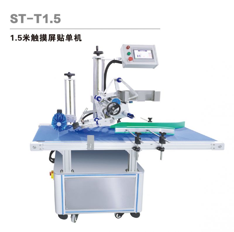 1.5米标准贴单机